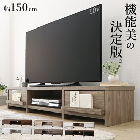 【10日12時～P5倍&最大1500円クーポン】テレビ台 ローボード テレビボード 幅150 150cm 150 50v 50インチ 50型 42 42型 32 32型 グレー 白 引き出し ロータイプ スリム 一人暮らし 木製 TV台 TVボード 収納 北欧 棚 シンプル リビング 幅150 高さ28