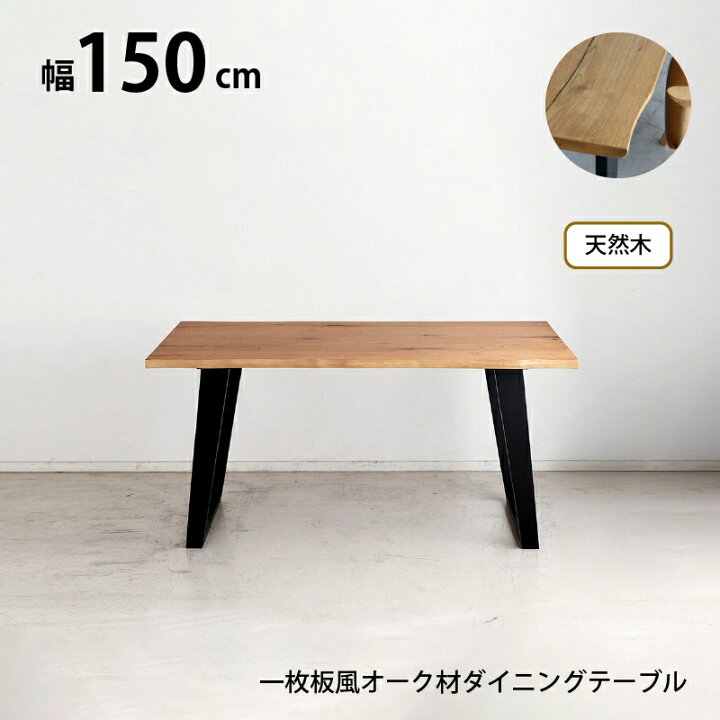楽天市場】天然木 一枚板風 突板 ダイニング テーブル 単品 重厚感 