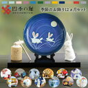 【15日12時～誰でも全品P5倍】玄関飾り 季節の置物 プレゼント 贈り物 四季の雅12ヵ月のお飾り セット インテリア 置物 鬼 雪だるま こいのぼり お正月 節分 ひな祭り 花見 端午の節句 月見 朝顔 てるてる坊主 稲刈り 紅葉 雪だるま 敬老の日 かわいい