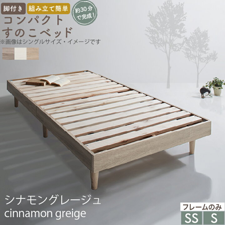 楽天市場】ベッド すのこベッド すのこ シングルベッド セミシングル 
