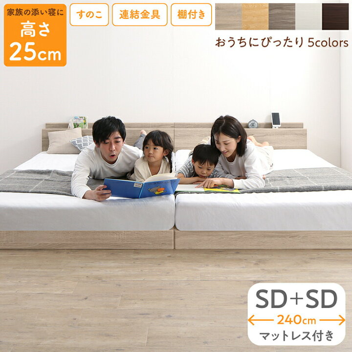 楽天市場】ベッド 連結ベッド ファミリーベッド ローベッド すのこ 