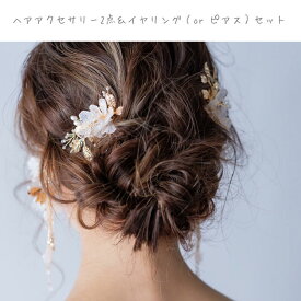 ランキング 1位獲得！【ケース付き】ウェディング ヘッドドレス ＆ ピアス（or イヤリング）セット【小枝 フラワー ゴールド 2P ヘッドドレス ＆ タッセル ピアス（or イヤリング選択）】ヘッド アクセ ヘア アクセサリー ブライダル 髪飾り ビジュー 花 ウエディング 結婚式