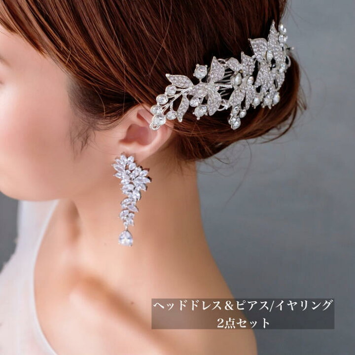 小枝 フラワー ヘッドドレス イヤリング（ピアス） シルバー 結婚式 アクセ 通販