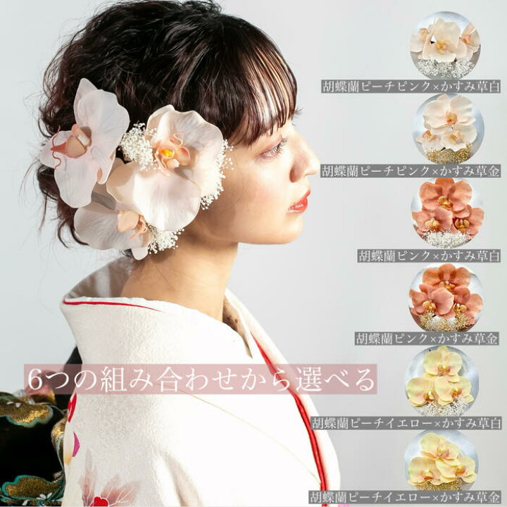 楽天市場】【おまけ付き】ヘッドドレス【ケース付き】【胡蝶蘭 3輪 
