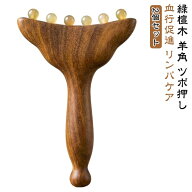 【2個セット】 羊角 マッサージコーム 美顔器 ツボ押し リンパケア 目元ケア フェイスマッサージ フェイ…