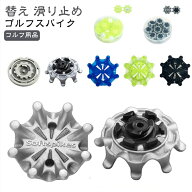 ソフト ゴルフ用品 18個セット 固定 スパイク ゴルフスパイク鋲 スパイク 滑り止め 交換用スパイク鋲 ゴ…