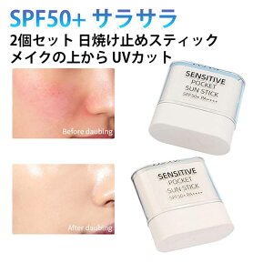 �X�e�B�b�N ���Ă��~�� �y2�Z�b�g�z �T���X�e�B�b�N ���C�N�̏ォ�� SPF50+ �T���T�� UV�P�A UV�J�b�g ���O���΍� ���Ă��~�� ���h��OK �y2�Z�b�g�z ���C�N�A�b�v �肪����Ȃ� ���ɏ��� ��