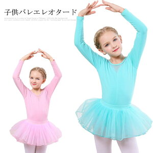 ジュニア レオタード キッズ 子供 ダンス衣装 バレエ 長袖 大人 キッズ 新体操 レッスンウエア 女の子 練習着 バレエ用品 かわいい 上品 送料無料 フェアリー シースルー 発表会 ステージ衣