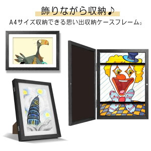 飾る収納 子供 ボックス 作品 インテリア 作品収納 ケース 収納ケース フレーム 思い出収納ボックス 収納ボックス 思い出収納ボックス A4サイズ 収納 フォトフレーム メモリー 保管 作品保管