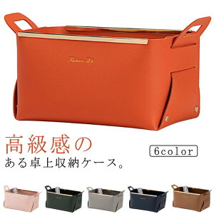 小物入れ 玄関収納 収納ボックス PUレザー 北欧風 折りたたみ 収納かご 収納ボックス 収納ボックス トレイ デスク上 収納ケース トレー リモコン入れ 卓上 机整理 鍵 文房具 化粧品 メイク 収
