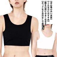 和装ブラ 着痩せ 補正下着 胸を小さく見せる 和装ブラ インナー タンクトップ ナベシャツ 胸を平にするブ…