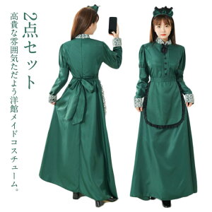 メイド服 ハロウィンコスプレ 洋館メイド 北欧 仮装 ハロウィーン メイド コスチューム マキシ丈 メイド 洋服 大人 女性 ハロウィン衣装 大きいサイズ 貴族 お嬢様 レトロ コスプレ コスプレ