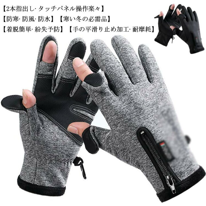 楽天市場 スマホ手袋 2way レディース メンズ スマホ対応 5本指 グローブ 撥水加工 暖かい 指先が出る 裏起毛 自転車 アウトドア スポーツ 作業用 ゴルフ 防風 裏フリース 防寒 てぶくろ 指開き手袋 指先スリット 防水 滑り止め 雪 雨 サイクリング 登山 バイク プチ 楽天市場 スマホ手袋 2way レディース メンズ スマホ対応 5本指 グローブ 撥水加工 暖かい 指先が出る 裏起毛 自転車 アウトドア スポーツ 作業用 ゴルフ 防風 裏フリース 防寒 てぶくろ 指開き手袋 指先スリット 防水 滑り止め 雪 雨 サイクリング 登山 バイク プチ