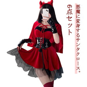 セクシー 送料無料 ワンピース 6点セット クリスマスコスプレ ワンピース サンタコス コスプレ キャバドレス 悪魔 衣装 サンタクロース 仮装 セクカワ サンタ サンタケープ 妖精 ハロウィン