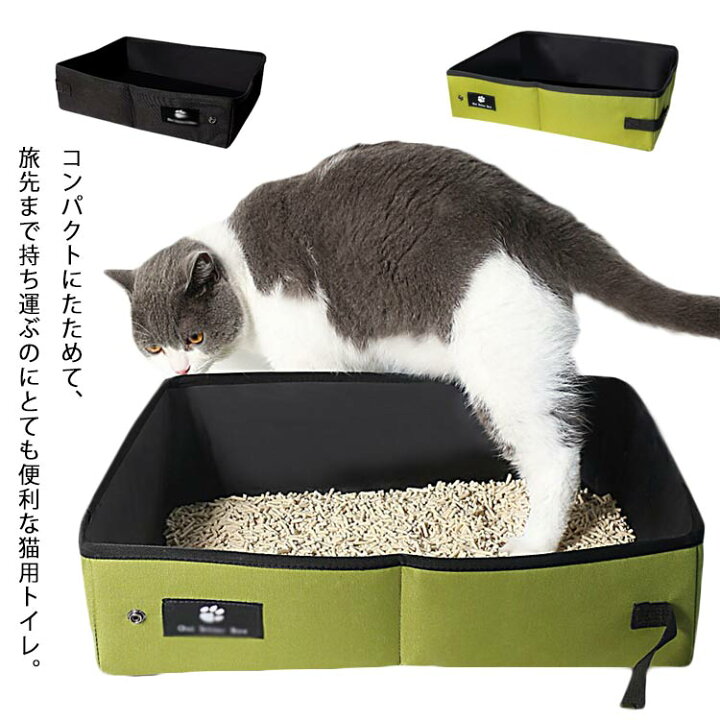 楽天市場 ペット用品 軽量 折りたたみ トイレ 携帯用 ネコトイレ 旅行 水洗いok ドライブ 猫 軽量 猫トイレ キャット 防災 おでかけ 折りたたみ トイレ 持ち運び ペット用 コンパクト ポータブルトイレ お掃除簡単 防水 プチギフト雑貨店 Blissful