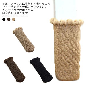 脚 ずれない 4脚 セット チェアソックス 傷 16個 ぬげない 滑り止め 防止 フローリング 床 キズ 靴下 保護 保護 防音 靴下 畳 カバー