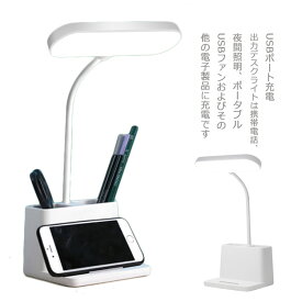 白光 LEDデスクライト ペンホルダー USB充電ポート ナイトライト USB充電ポート 暖光 3階調光、360°回転可能 多機能充電式テーブルランプ