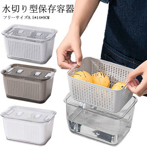 キッチン 冷蔵庫収納 水切り型保存容器 野菜 角型 密閉容器 バルブ付き 漏れない 保存容器 果物 収納 フタ付き 水切り