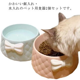 餌入れ 2個セット 水入れ 大容量 食べやすい 大容量 ペットボウル おしゃれ エサ皿 食器 水飲みボウル 安定感 猫 犬 滑り止め 小型犬 中型犬 フードボウル 北欧 かわいい エサ入れ 餌皿 大型犬
