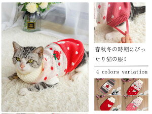 猫服 ペット服 キャット ペットウエア 愛猫 ペット キュート ペット用品 防寒 セーター カラフル あったか 秋冬服 小型犬 ペットグッズ ドッグウェア 洋服 カジュアル かわいい 軽い 冷房対