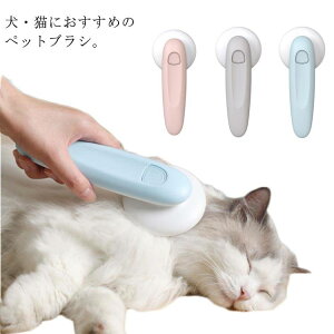 ペット用品 ペットブラシ ブラッシング ワンタッチ グルーミング ピンブラシ 猫 犬 ブラシ 猫ブラシ お手入れ 抜け毛取り 用くし 除毛 マッサージ 気持ちいい 快適 ケア 小型犬 小型猫 中型