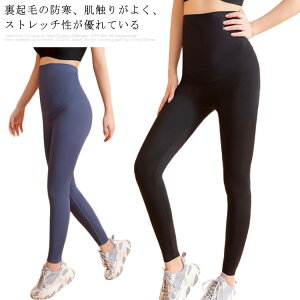 送料無料 マタニティ レギンス レギンスパンツ パンツ マタニティウェア 裏ボア 部屋着 ストレッチ 無地 タイツ リブ 大きいサイズ ゆったり マタニティ パンツ コットン リブレギンス 妊