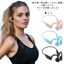 送料無料 ワイヤレスイヤホン Bluetooth 5.0 骨伝導ヘッドホン IPX5防水防滴 ノイズキャンセリング 超軽量 大容量バッテリー 高音質 長時間音楽再生 データ伝送遅延無い マイク内蔵 スポーツ用 操作簡単 指紋タッチ iPhone/Android