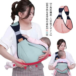 抱っこ紐 抱っこひも ベビースリング 新生 ベビーキャリ? 赤ちゃん抱っこひも お出かけ用 授乳クッション 授乳ケープ 肌触りいい 寝かしつけ 携帯便利 片肩 四季適用 ヒップシート 付抱っこ