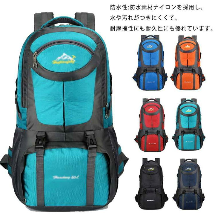 楽天市場 リュック バックパック メンズ オールシーズン 高強度ナイロン 60l 大容量 防水 通勤 通学 メンズリュック 大きめリュック リュックサック かばん 大型 旅行 キャンプ 防災 アウトドア 旅行バッグ 登山 キャンプ用品 プチギフト雑貨店 Blissful