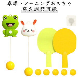 卓球トレーナー 卓球セット 2本ラケット付き 5個ボール 一人 卓球 練習用 高さ調節可 トレーニング 室内 自宅 部屋 卓球練習機 ラケット 大人 子供 家族 親子 初心者 ピンポン スポーツ 部活