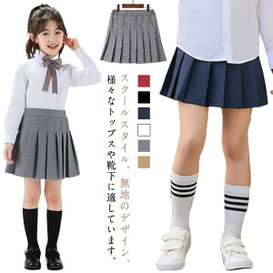 制服 スカート キッズ スクール プリーツスカート 小学生 中学生 制服スカート 子供 子ども こども 子供服 キッズ服 女の子 無地 インナー付き ミニスカート フォーマル スクールウェア プリ