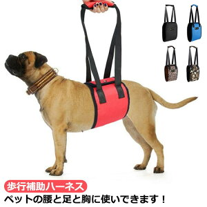 後ろ足 老犬介護用 大型犬 歩行補助ハーネス 介助 介護 ケア用品 ハーネス 散歩 犬 歩行サポート ハーネス 介護用 小型犬 老犬 中型犬 老犬に適用 ペット用品 ペットグッズ 犬用品 介護用品