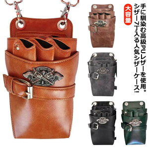 理容師 送料無料 ツールケース ハサミ7丁 男女兼用 シザーバッグ ハサミケース 美容師 シザーケース ハサミ入れ フェイクレザー 大容量 グレー シンプル 無地 かっこいい ベルト付き おしゃ
