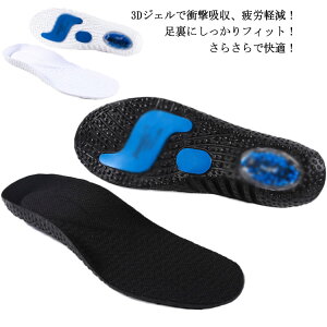 中敷き 靴 クッション 衝撃吸収 柔軟 サイズ調整 スポーツ アーチサポート 疲れにくい 立ち仕事 インソール スニーカー 軽量 メンズ レディース ゲル