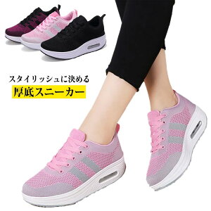 疲れにくい スニーカー 厚底スニーカー レディース メッシュ 厚底 靴 ウォーキングシューズ スニーカー シューズ 幅広 ダイエットスニーカー 歩きやすい インヒール 通気性 美脚 身長アッ