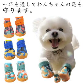 ドッグシューズ 夏 犬 靴 犬用靴 犬の靴 散歩 犬 くつ 犬用ブーツ ペット用品 犬 汚れ防止 防水 柔らかい ケガ防止 保護シューズ ペットグッズ 犬 滑り止め ペット用品 メッシュ 介護 靴 履かせやすい 4個セット