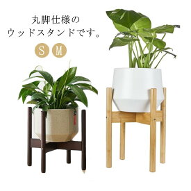 植木鉢スタンド おしゃれ 花台 ウッドスタンド 鉢スタンド プランタースタンド フラワースタンド 木製 観葉植物 フラワー 室内 インテリア プレート 鉢置き 玄関 鉢植え 鉢台 鉢台 飾り台 植木鉢台 ガーデニング 鉢置き台 ガーデン雑貨 おしゃれ かわいい ラック