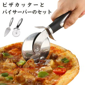 2点セット pizza ピザ用 転がす ピザカッター ステンレス パイナイフ 取り分け ピザ切り ナイフ 回転式 パイサーバー キッチンツール カッター ピザナイフ ケーキサーバー ケーキナイフ ぴざ 簡単 ピザ調理器具 耐久性 送料無料 家庭用 業務用 ピザサーバー