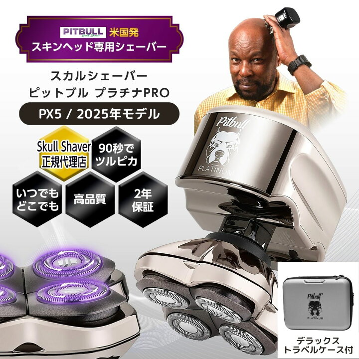 楽天市場】【ボーナスSALE】 Skull Shaver Pitbull Platinum PRO PX5 うどんパパ様スカルシェイバープラチナムピットブル