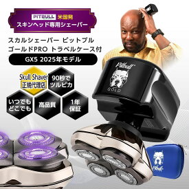【アメトーークで紹介】正規代理店 保証付 GX5 米 Skull Shaver Pitbull Gold PRO ケース付き スキンヘッドシェーバー ピットブル シェイバー スキンヘッドシェーバー スキンヘッド用シェーバー 日本製 バリカン メンズ ヘッドシェーバー 頭皮ケア 電動シェーバー 頭剃り