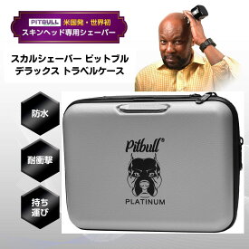 【正規代理店】新型 Skull Shaver Pitbull Deluxe Travel Case デラックス トラベルケース シェーバー 収納ケース バリカン ケース 収納 シェーバーケース 旅行ケース スカルシェーバー ピットブル スキンヘッド用バリカン スキンヘッド用シェーバー 日本製 電動シェーバー