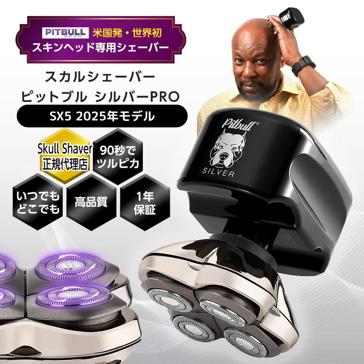 楽天市場】【ボーナスSALE】 Skull Shaver Pitbull Silver PRO SX5 