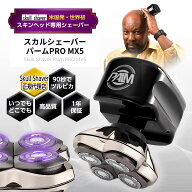 【オータムセール 10%off】 Skull Shaver Palm PRO MX5 スキンヘッド用シェーバー スカルシェーバー パー…