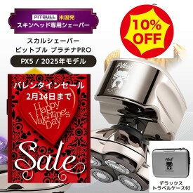 バレンタインセール10%off スキンヘッド用シェーバー Skull Shaver Pitbull Platinum PRO PX5 スカルシェーバー ピットブル プラチナ 【アメトーークで紹介】 正規代理店 保証 防水 IPX7 スキンヘッド シェーバー 日本製 スキンヘッド用バリカン ヘッドシェーバー