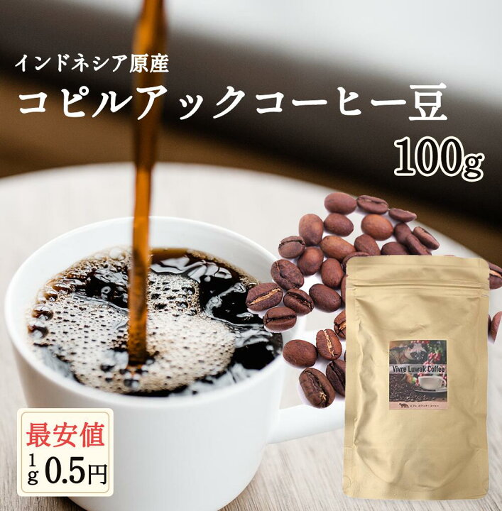 楽天市場】コピルアク コピルアック コーヒー豆 新入荷 100g 100 