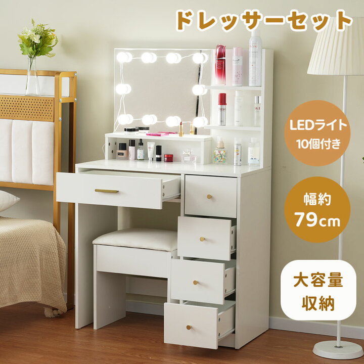 楽天市場】LEDライト付き ドレッサー セット デスク スツール 