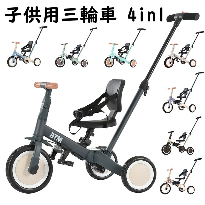 TVT子供用三輪車 4in1新色子供用三輪車1-6歳折りたたみ式ベビーカー多機能デザイン：日よけ、ガードレール、水筒ホルダー、手で押