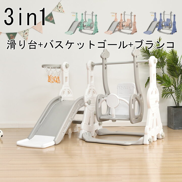 楽天市場】乗り物 滑り台 ブランコ 室内 大型遊具 スウィング キッズ 