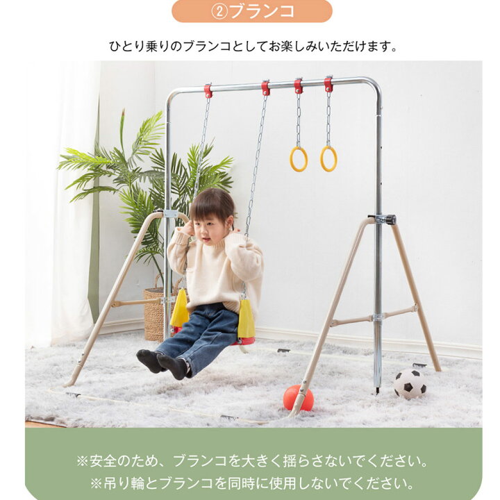 楽天市場】ブランコ+バスケットゴール+吊り輪 鉄棒 室内 屋外 