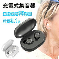 【楽天1位】正規品 集音器 ショップジャパン公式 耳掛けタイプ 耳掛け式 軽量 充電式 快適 USB充電 敬老…